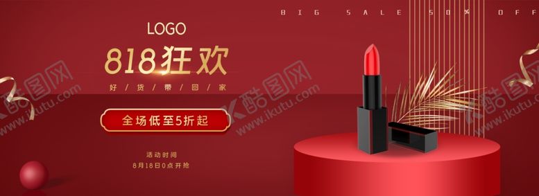 编号：55077810301713461092【酷图网】源文件下载-美妆banner