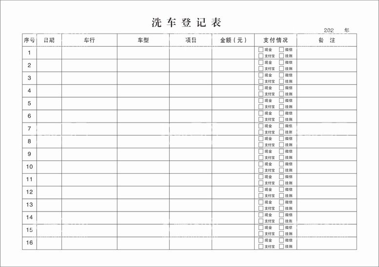 编号：45707011210735049137【酷图网】源文件下载-洗车登记本