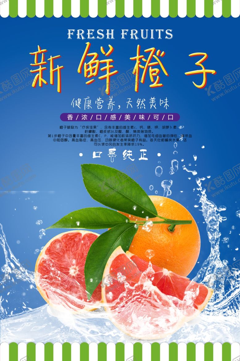 编号：39322410091006025943【酷图网】源文件下载-橙子海报