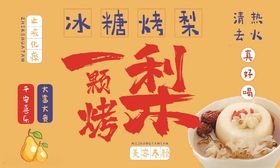 冰糖炖梨