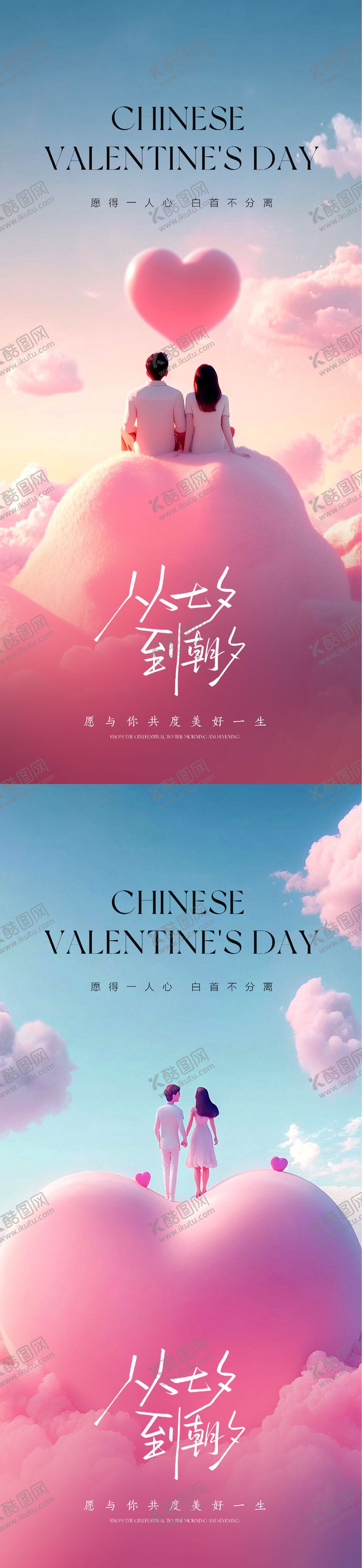 编号：37954407132236013509【酷图网】源文件下载-七夕情人节海报