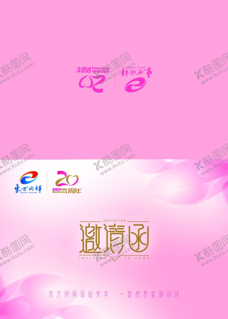 编号：82366207121030115816【酷图网】源文件下载-邀请函
