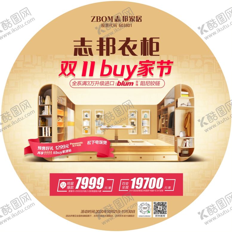 编号：19916105161750425314【酷图网】源文件下载-志邦衣柜圆形地贴橱柜地贴样式