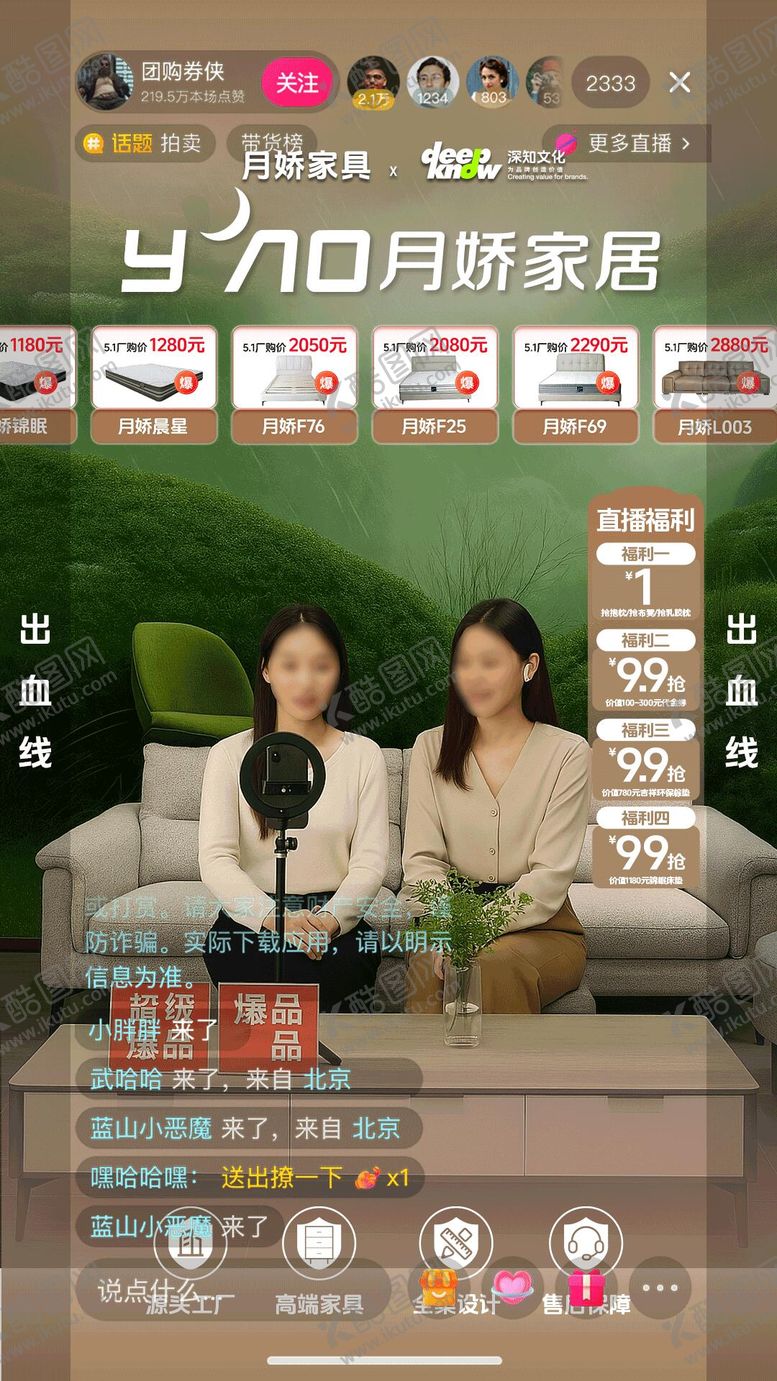 编号：60032806151251355290【酷图网】源文件下载-五一家居直播间搭建