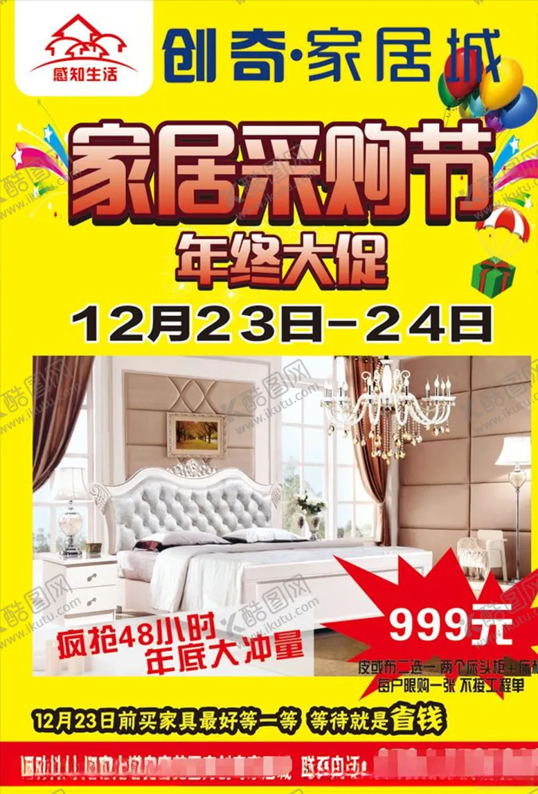 编号：31314006300601096563【酷图网】源文件下载-家具海报