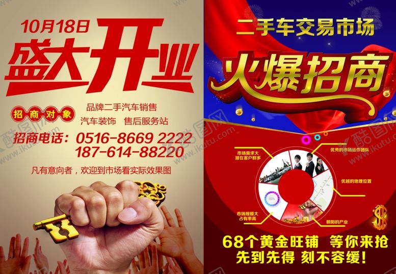 编号：77287610311233253952【酷图网】源文件下载-招商单页