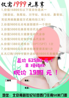 美容院美体广告彩页传单