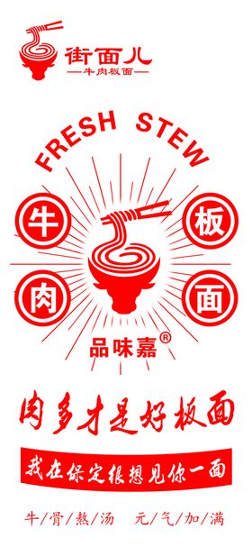 编号：02198509250951276912【酷图网】源文件下载-牛肉板面美食海报