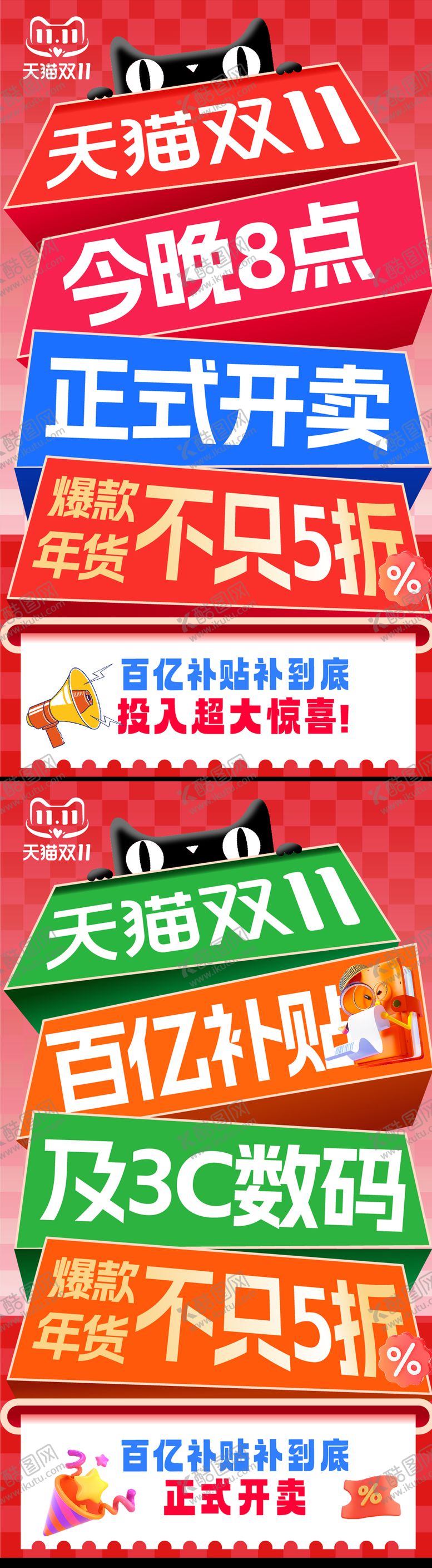 编号：20774706172129175518【酷图网】源文件下载-促销立体创意大字报系列