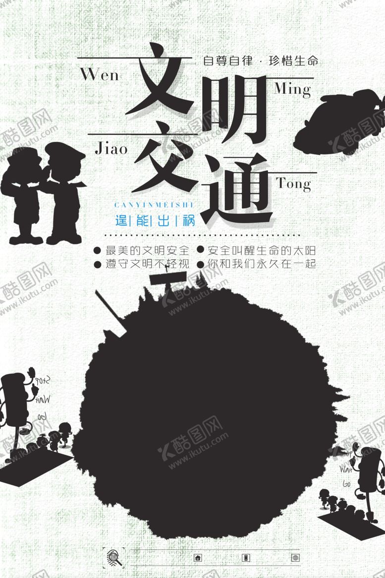 编号：95298207040539534736【酷图网】源文件下载-交通安全