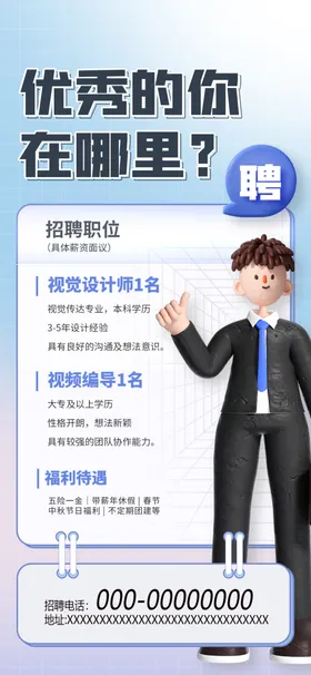 招聘春季广告公司海报