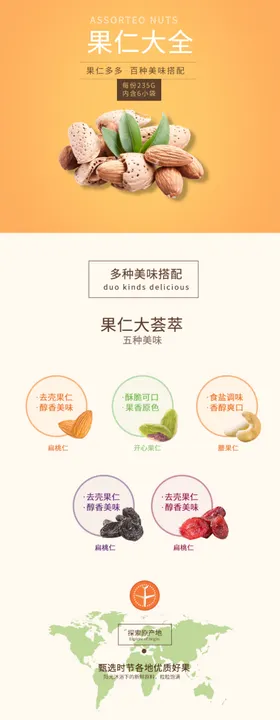 干果坚果详情食品详情坚果详情页
