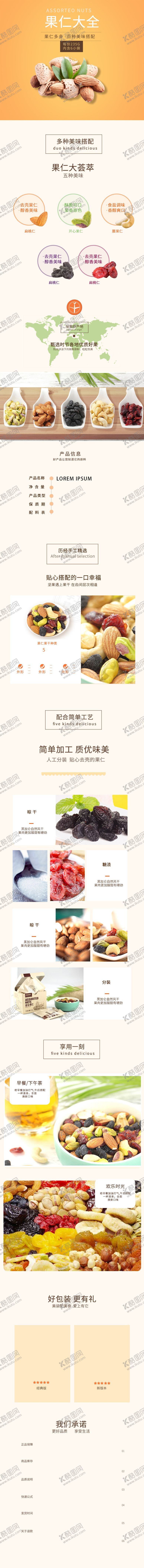 编号：46464305100356501886【酷图网】源文件下载-干果坚果详情食品详情坚果详情页