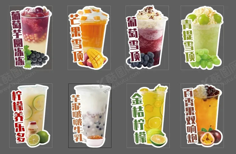 编号：82405610060740074361【酷图网】源文件下载-果茶