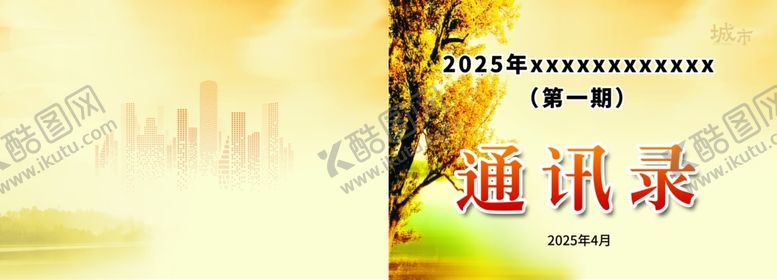 编号：79834011012242134017【酷图网】源文件下载-简洁通讯录封面设计