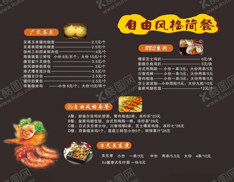 编号：97788501250339382157【酷图网】源文件下载-自由风格简餐价目表