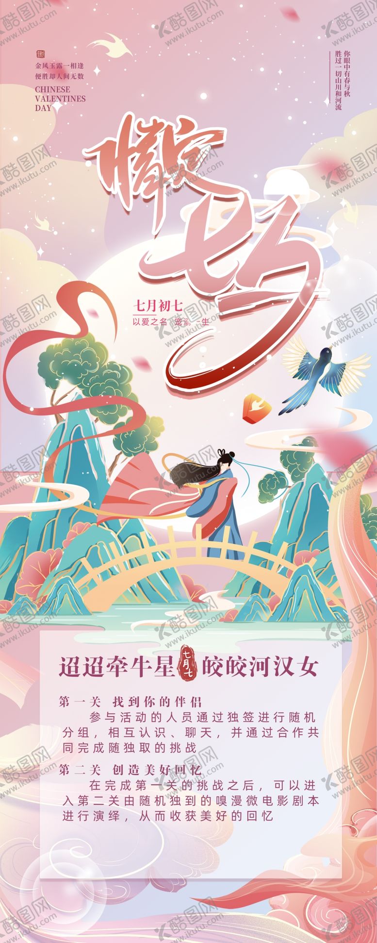 编号：07542609170220540452【酷图网】源文件下载-七夕易拉宝