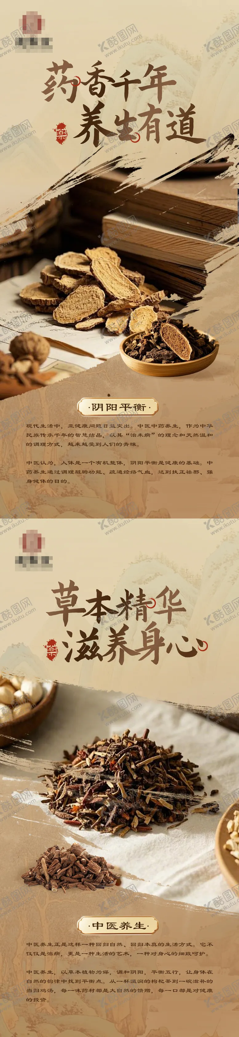编号：81405003051136581694【酷图网】源文件下载-中式中医药养生系列海报