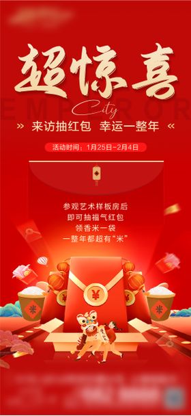 新年抽红包海报