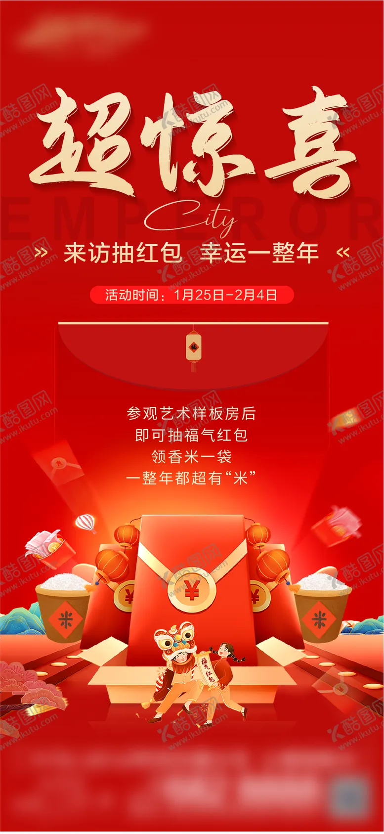 编号：95322512181756084151【酷图网】源文件下载-新年抽红包海报