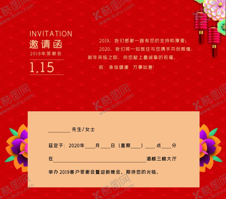 编号：46233810091539429633【酷图网】源文件下载-邀请函