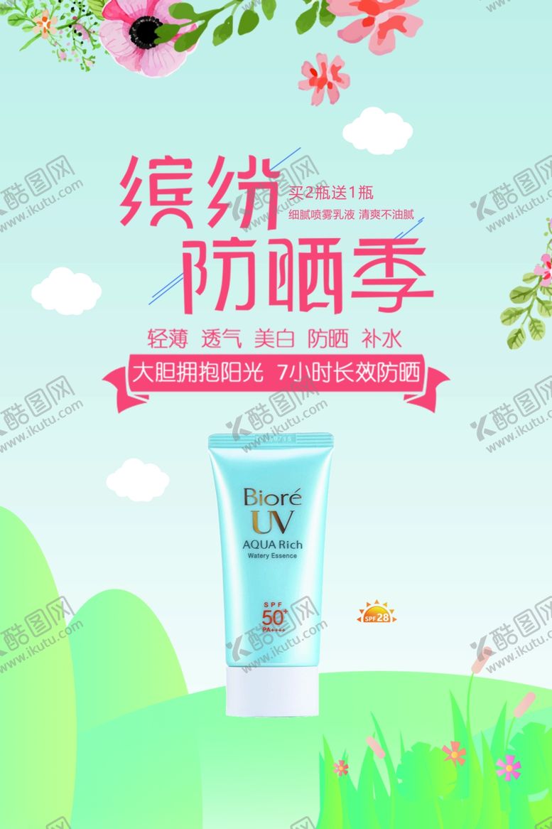 编号：67805410100600094030【酷图网】源文件下载-防晒霜