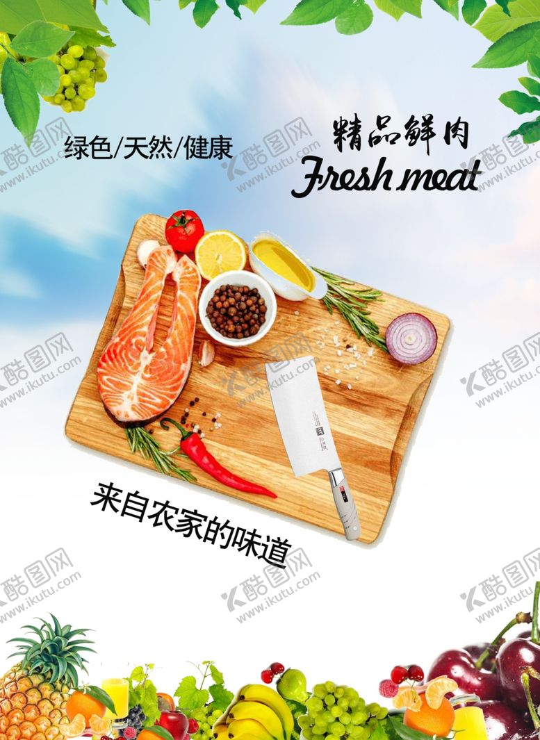 编号：28525710221139154505【酷图网】源文件下载-精品鲜肉