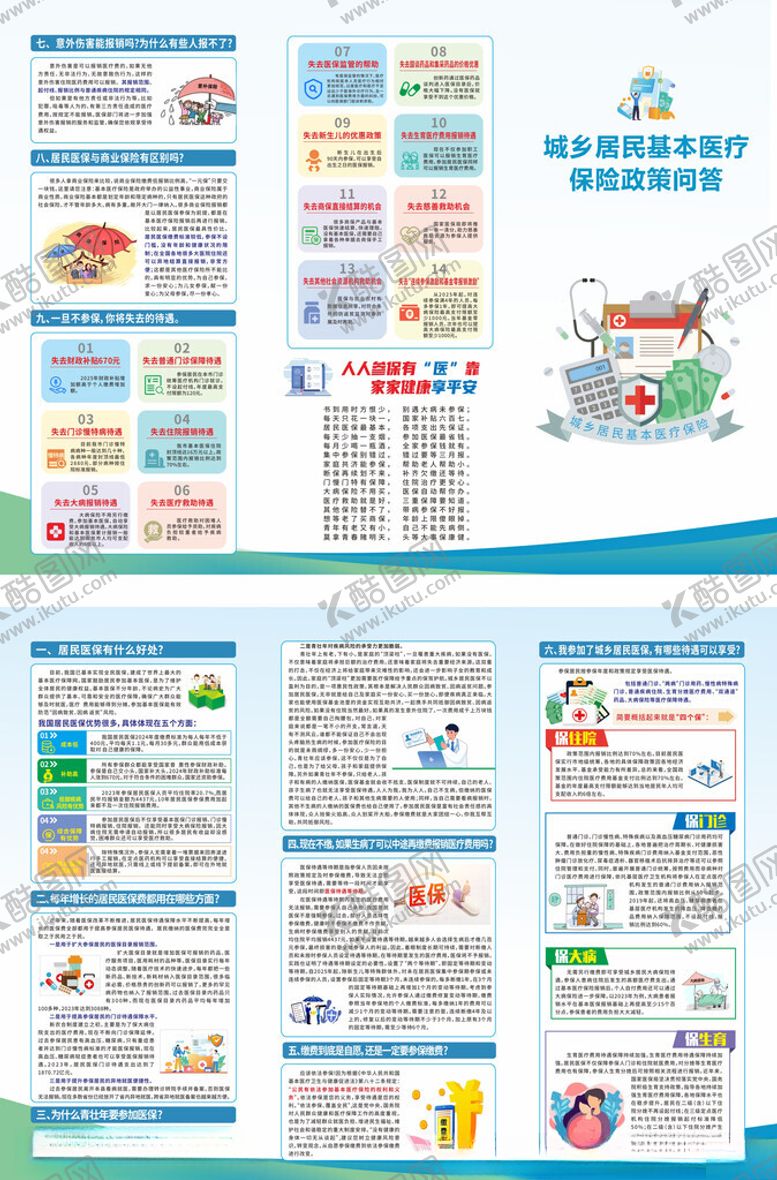 编号：14799104051802503439【酷图网】源文件下载-三折页宣传册内容展示