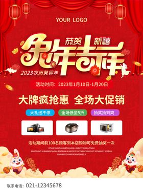 兔年大吉