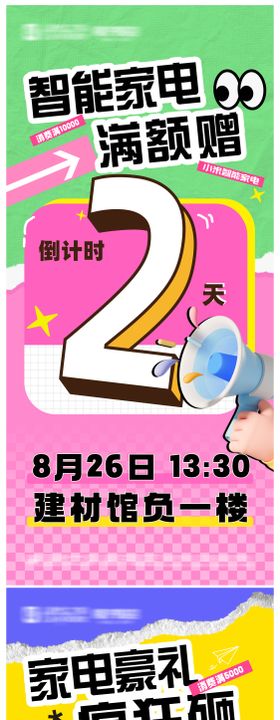 活动倒计时系列海报