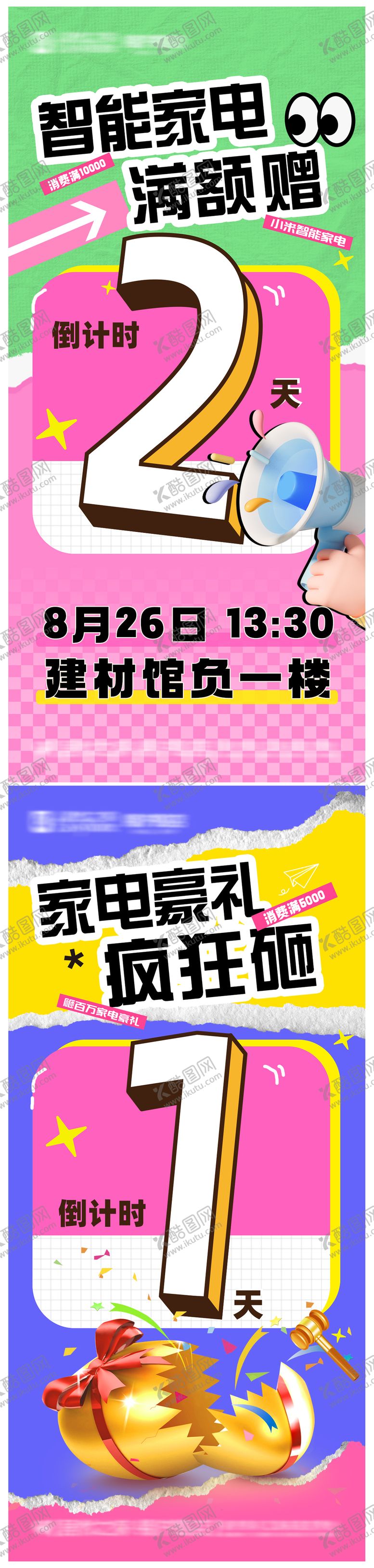 编号：32241309130403537776【酷图网】源文件下载-活动倒计时系列海报