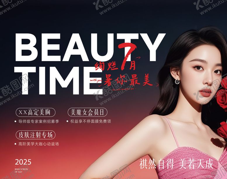 编号：29317209080948457285【酷图网】源文件下载-医美主视觉