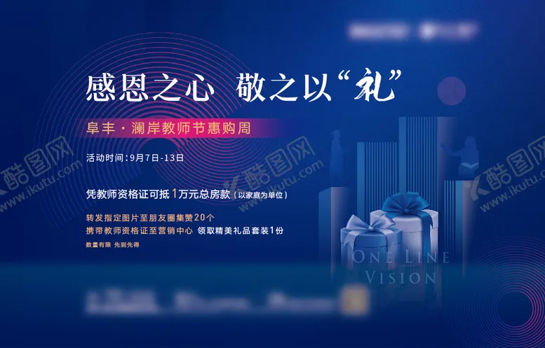 编号：36740702250518421196【酷图网】源文件下载-地产蓝色教师节活动展板
