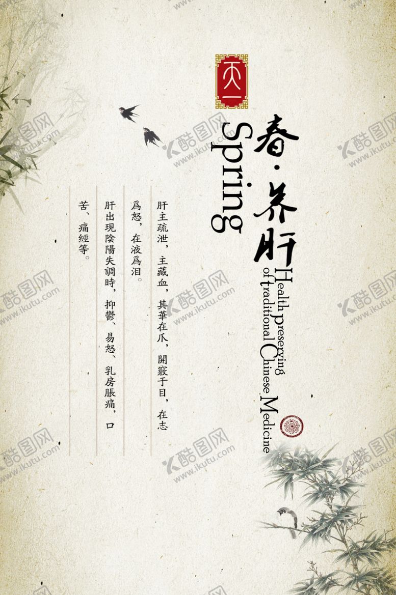 编号：17634801202350385558【酷图网】源文件下载-养肝