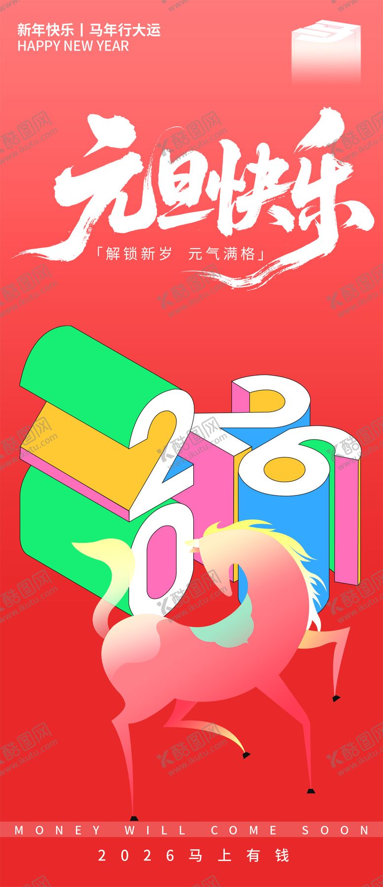 编号：13771112041412312295【酷图网】源文件下载-2026马年元旦快乐海报
