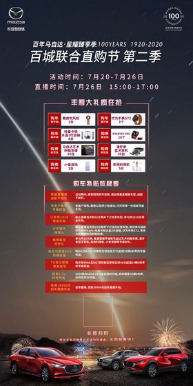 马自达架