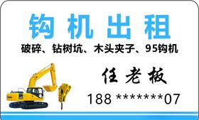 钩机出租pvc名片