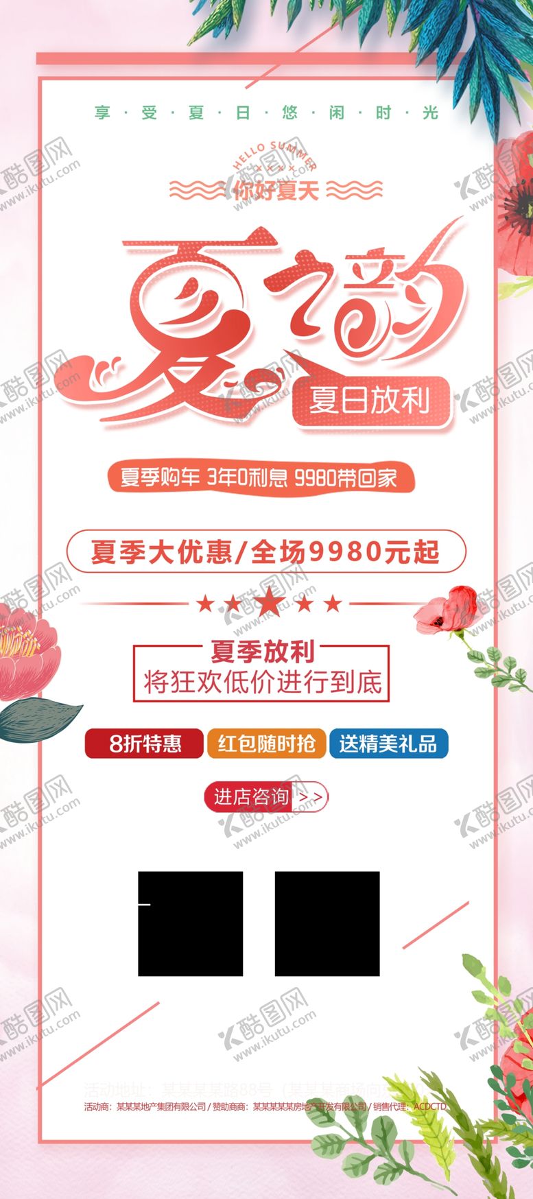 编号：42502412042355068246【酷图网】源文件下载-新品夏季展架