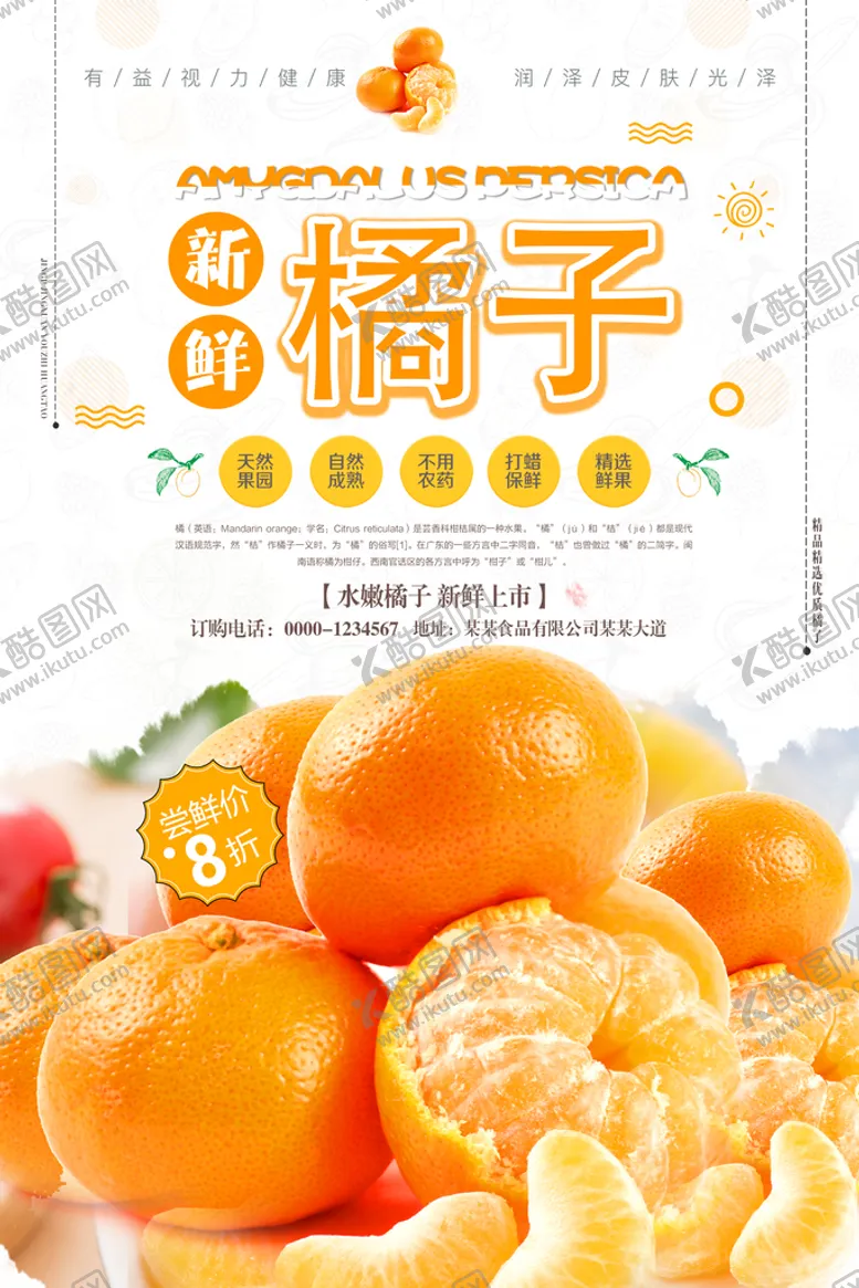 编号：02197310010750482759【酷图网】源文件下载-橘子海报