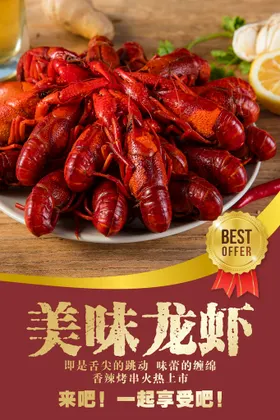 小龙虾海报招贴美味卤易拉宝