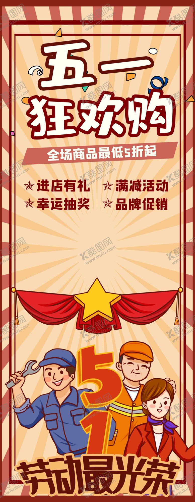 编号：37681009182040469602【酷图网】源文件下载-五一 