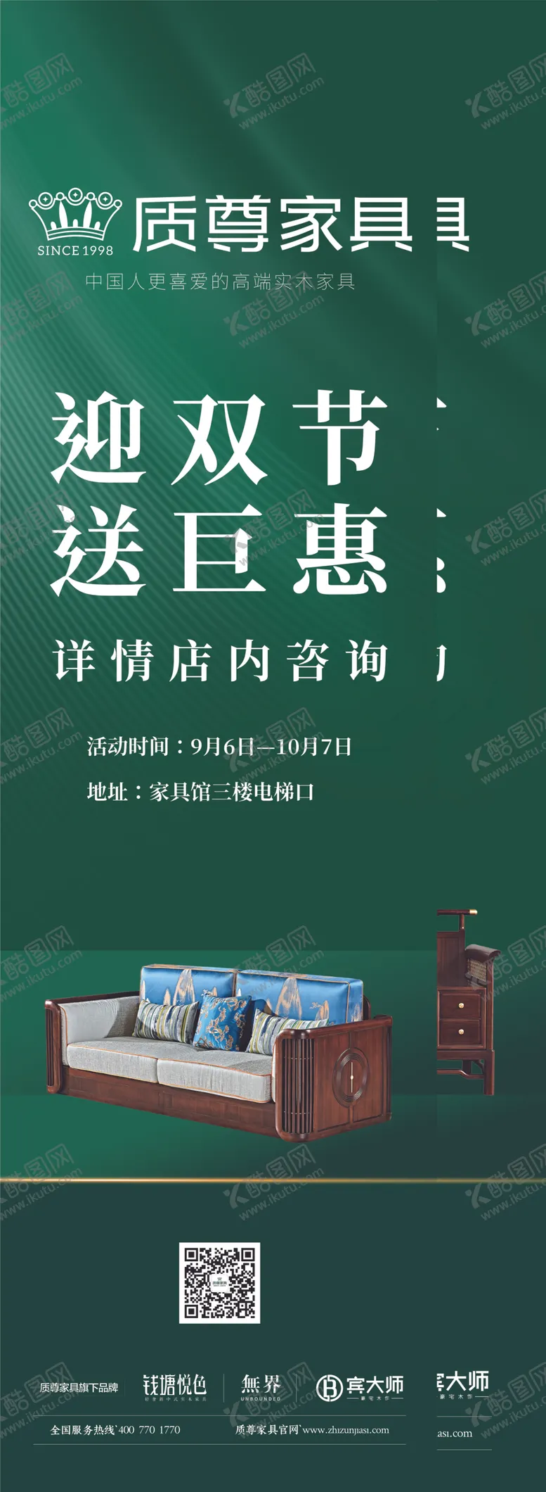 编号：93863312131820349771【酷图网】源文件下载-质尊家具
