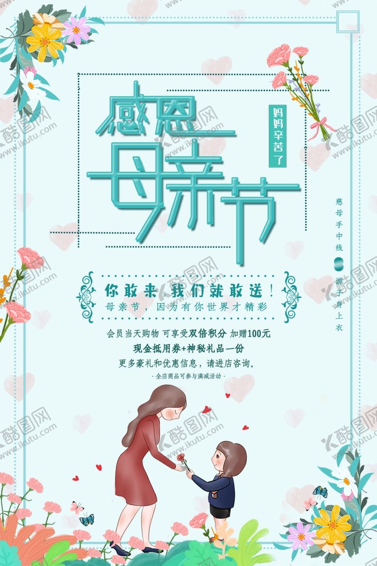 编号：31141307141625161338【酷图网】源文件下载-母亲节