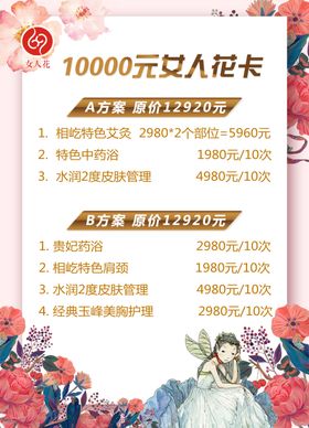女人花方案