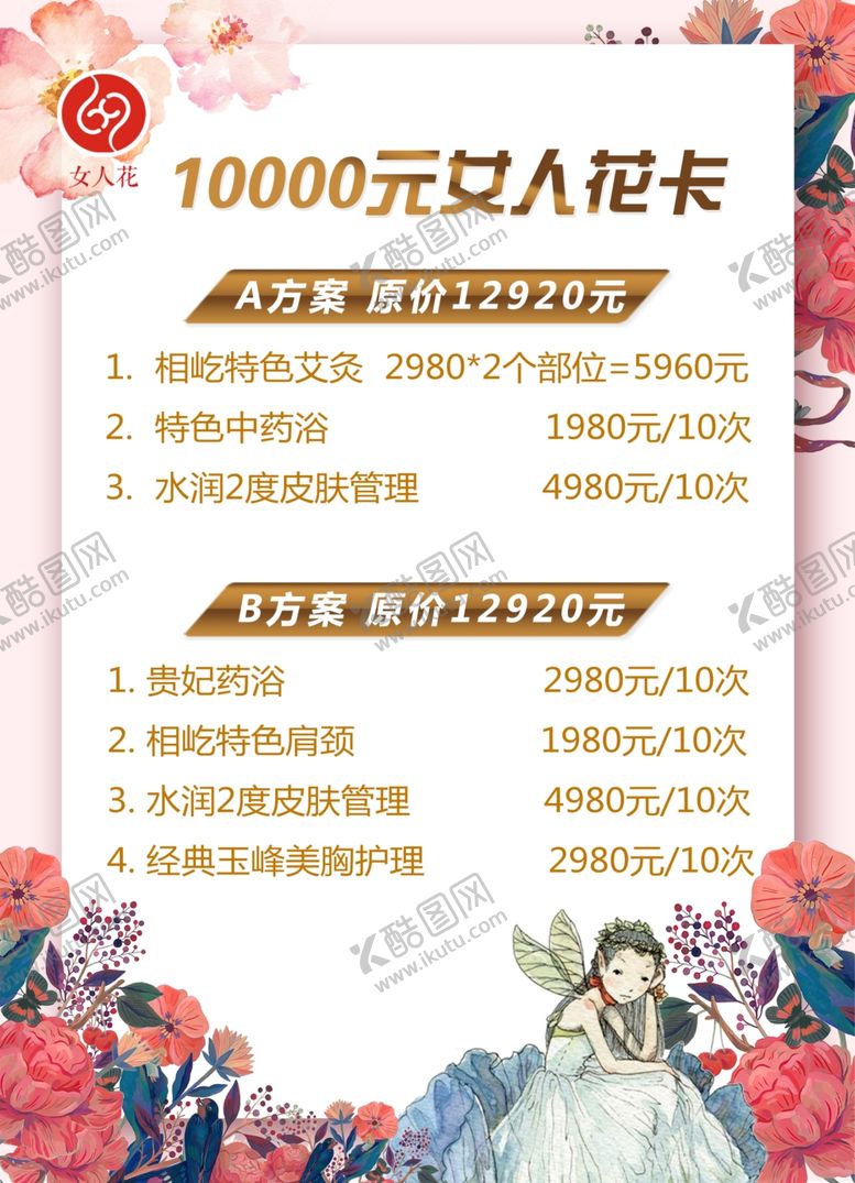 编号：82816510161249021732【酷图网】源文件下载-女人花方案