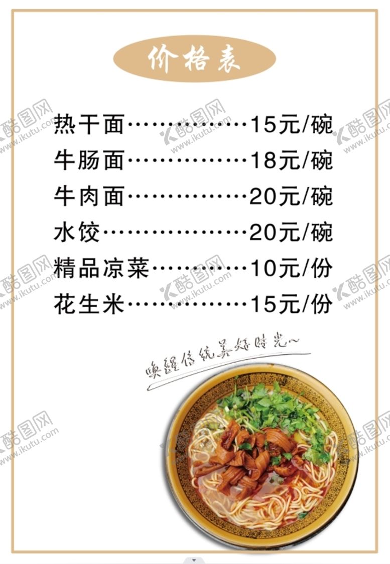 编号：78476811210208266905【酷图网】源文件下载-价格表