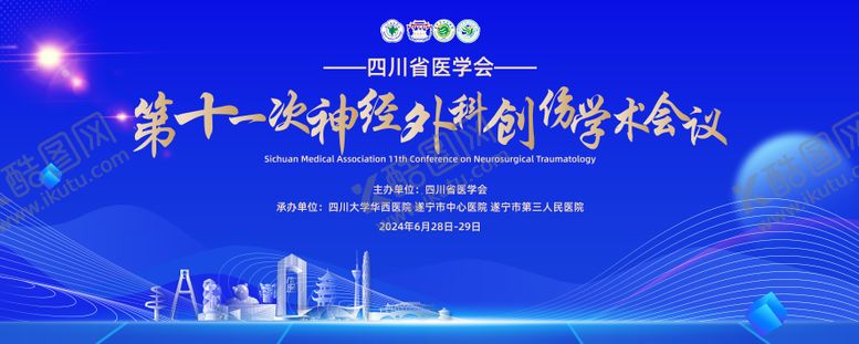 编号：45800002261324247184【酷图网】源文件下载-医疗峰会背景展板