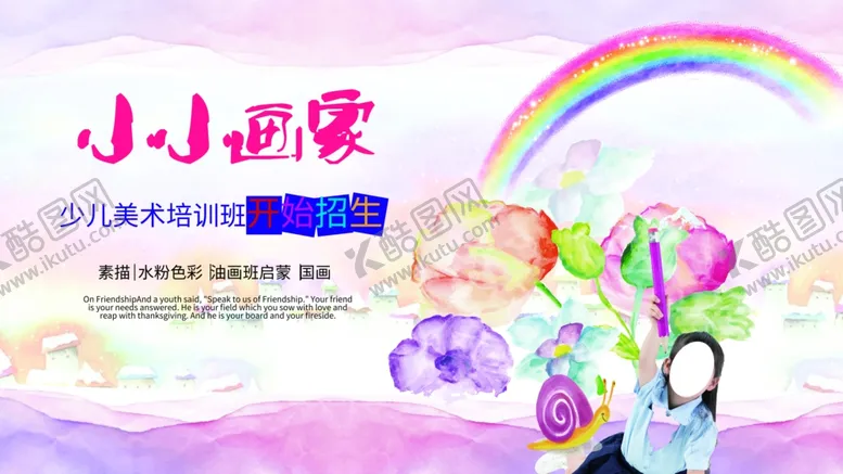 编号：25060907010859115378【酷图网】源文件下载-小小画家