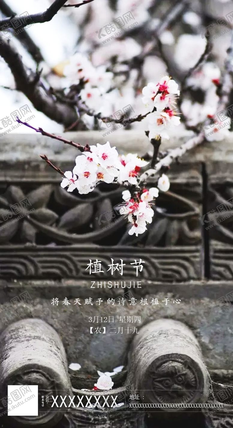 编号：47150909210737251060【酷图网】源文件下载-植树节海报