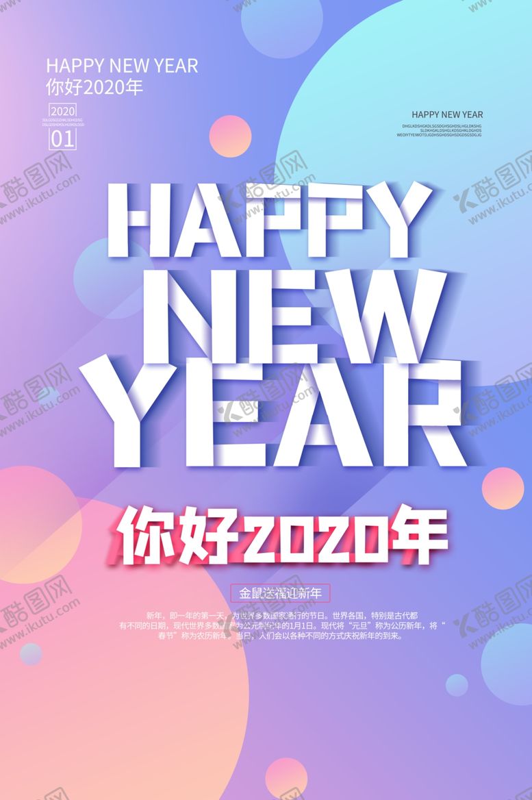 编号：15649310030952101125【酷图网】源文件下载-新年快乐